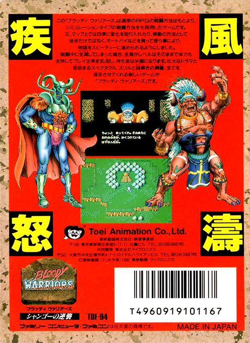 Bloody Warriors : Shan-Go no Gyakushuu — Box back